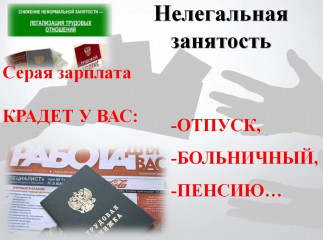 нелегальная занятость: почему важно отстаивать свои права - фото - 1