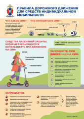 госавтоинспекция Рославля напоминает о правилах использования средств индивидуальной мобильности - фото - 1