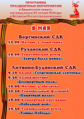 анонс мероприятий к 9 Мая - фото - 5