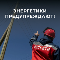 смоленские энергетики «Россети Центр» напоминают о правилах безопасности при обрезке веток рядом с ЛЭП - фото - 1