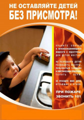 родителям о пожарной безопасности детей в период летних каникул - фото - 1