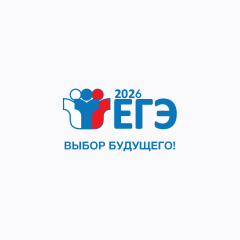 егэ2026 - фото - 1