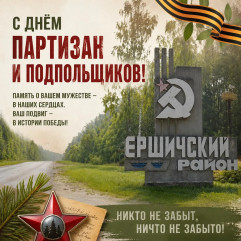 29 июня в России отмечают День партизан и подпольщиков - фото - 1