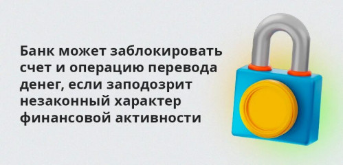 нововведения в действиях банков по блокировке денежных переводов клиентов - фото - 1