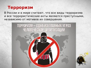 понятие террористической деятельности - фото - 1