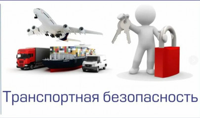 ответственность за нарушение правил транспортной безопасности - фото - 1