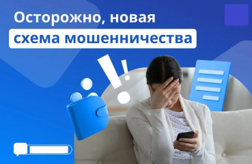 новые схемы мошенничеств - фото - 1