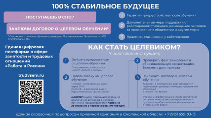 «твоя профессия — твоё будущее»: сделай уверенный шаг с целевым обучением - фото - 1