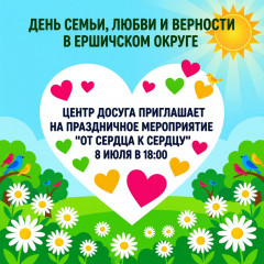 дорогие жители Ершичского округа - фото - 1