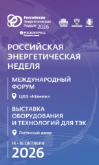 российская энергетическая неделя - фото - 1