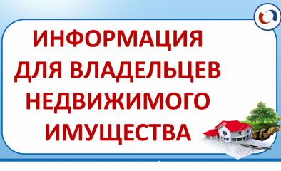 выявление правообладателей ранее учтённых объектов недвижимости - фото - 1