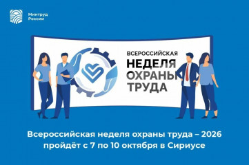 внимание, важная новость для специалистов в сфере труда и безопасности - фото - 1