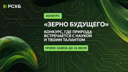 всероссийский творческий конкурс «Зерно будущего» - фото - 1