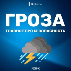 грозы наблюдаются в период с мая по сентябрь. Правила безопасности - фото - 8