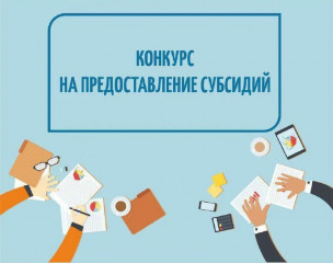 внимание! Конкурс для субъектов малого и среднего предпринимательства - фото - 1