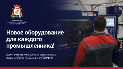 вниманию руководителей промышленных предприятий - фото - 7