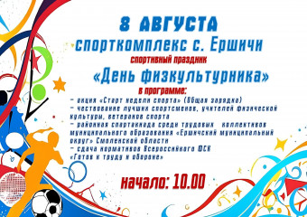 день физкультурника - фото - 1