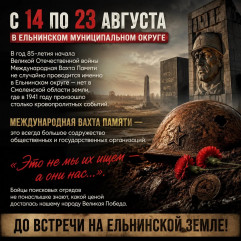 вахта Памяти: зовём на поиски истории - фото - 1