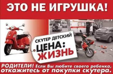 госавтоинспекция МО МВД России "Рославльский" призывает родителей не покупать мототранспорт - фото - 1