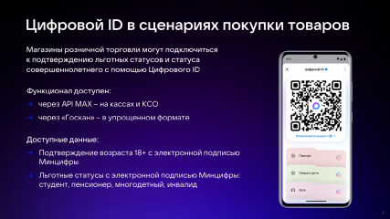 цифровой ID — это удобно - фото - 10