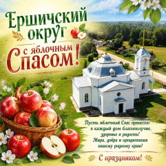 с Яблочным спасом - фото - 1