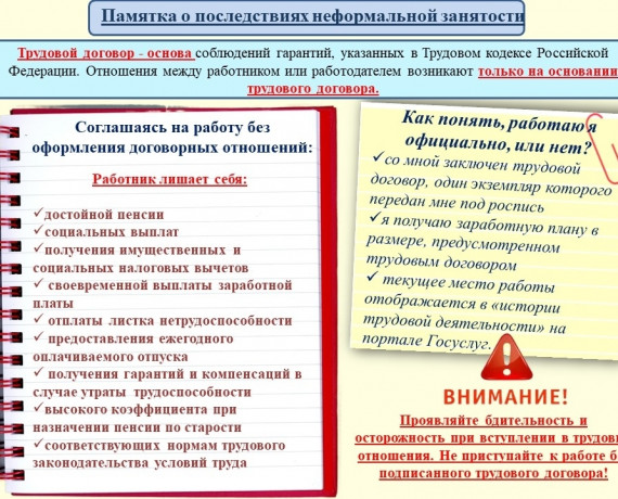 памятка о неформальной занятости - фото - 1