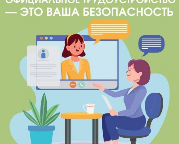 официальная занятость – выгодно всем - фото - 1