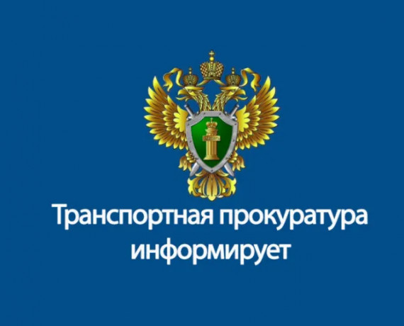 смоленская транспортная прокуратура направила в суд уголовное дело по факту разбоя - фото - 1